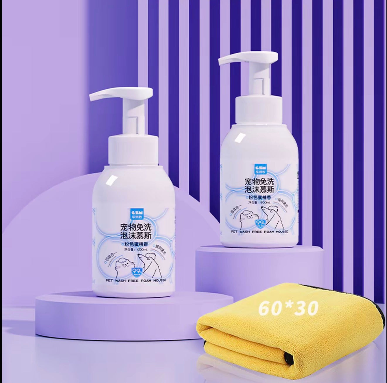 Two bottles of pet wash foam and a yellow towel on a purple background